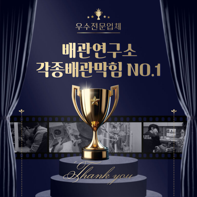 동대문구맨홀막힘