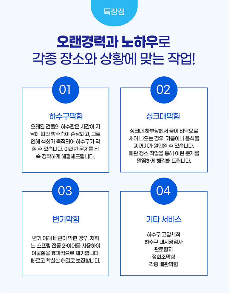 오랜경력의 노하우