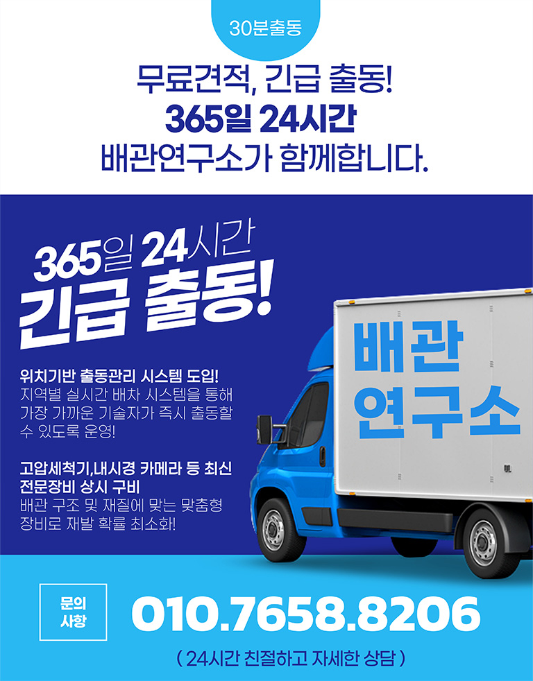 24시간 긴급출동